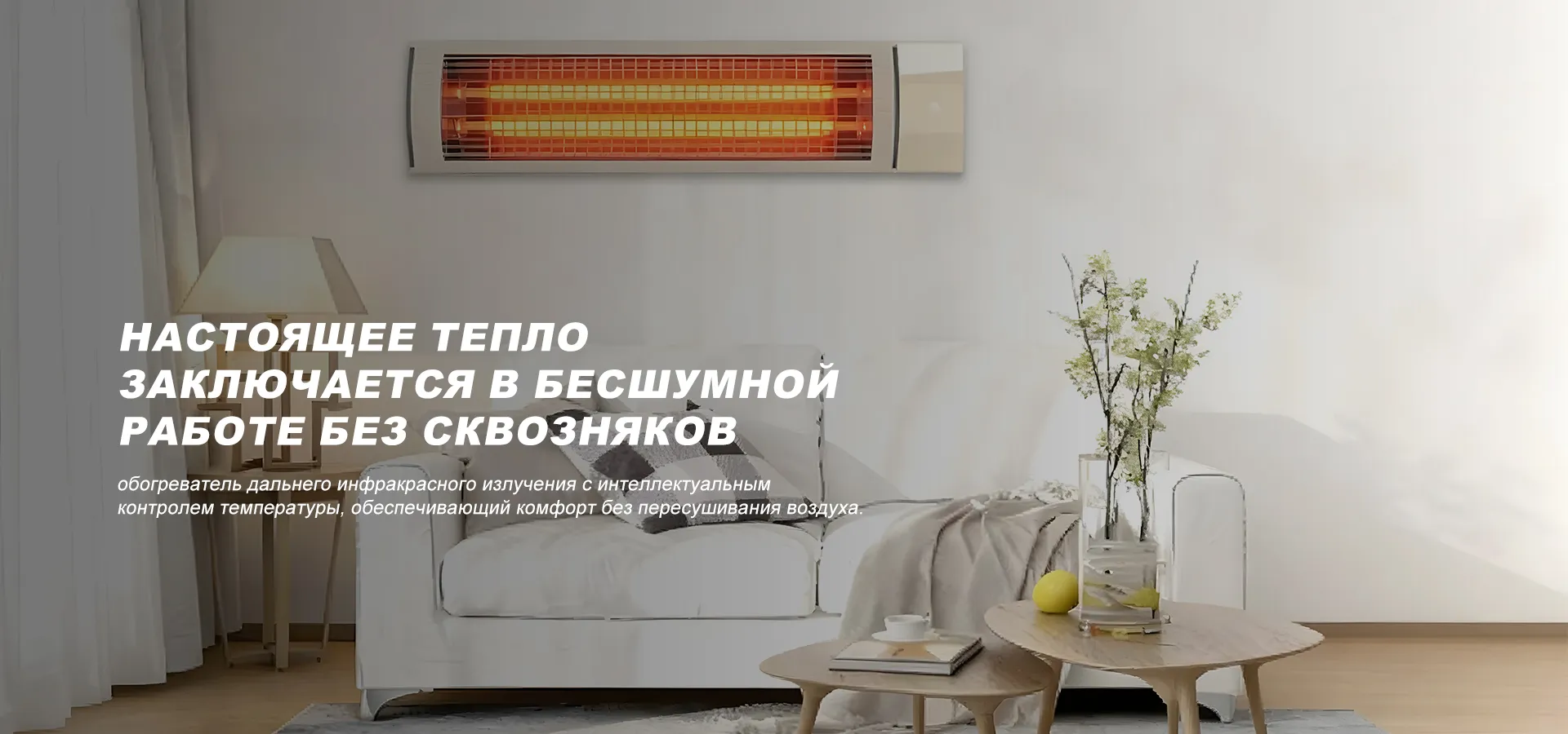 Графеновое электрическое отопление Цзицзюйкэ-banner2