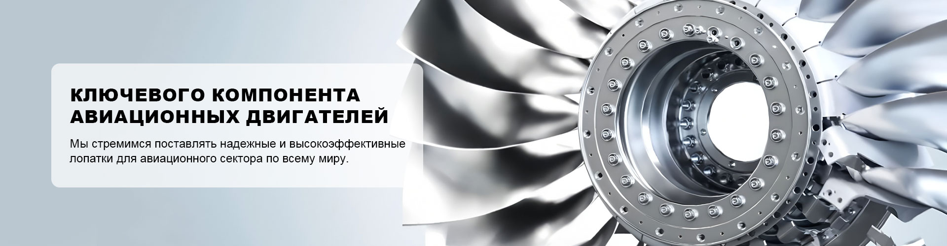 Ход реализации национального проекта – «Специальный проект двух двигателей» Китая ускоряет формирование отечественной системы производства лопастей
