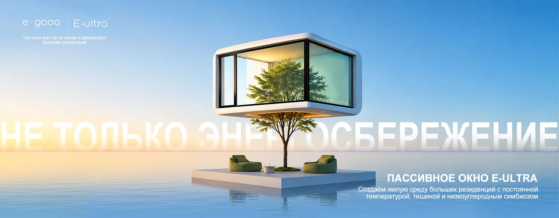 Окно внутреннего открывания E-Ultra 96Hi-banner222