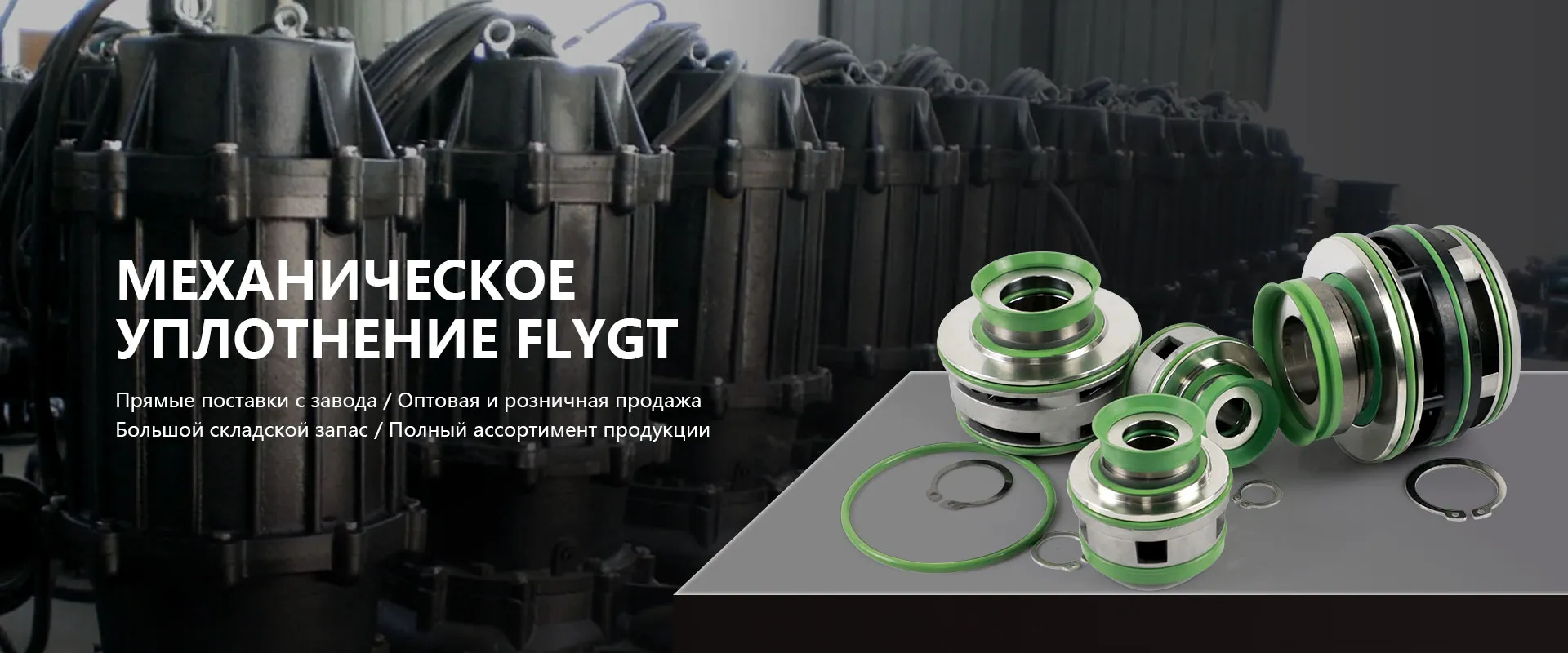 Одностороннее механическое уплотнение-banner3(6)