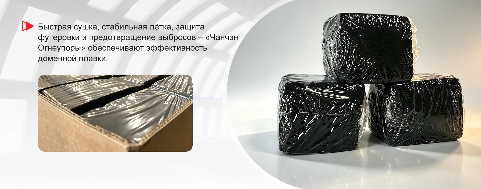 Титаносодержащая забивочная масса для защиты футеровки banner (2)