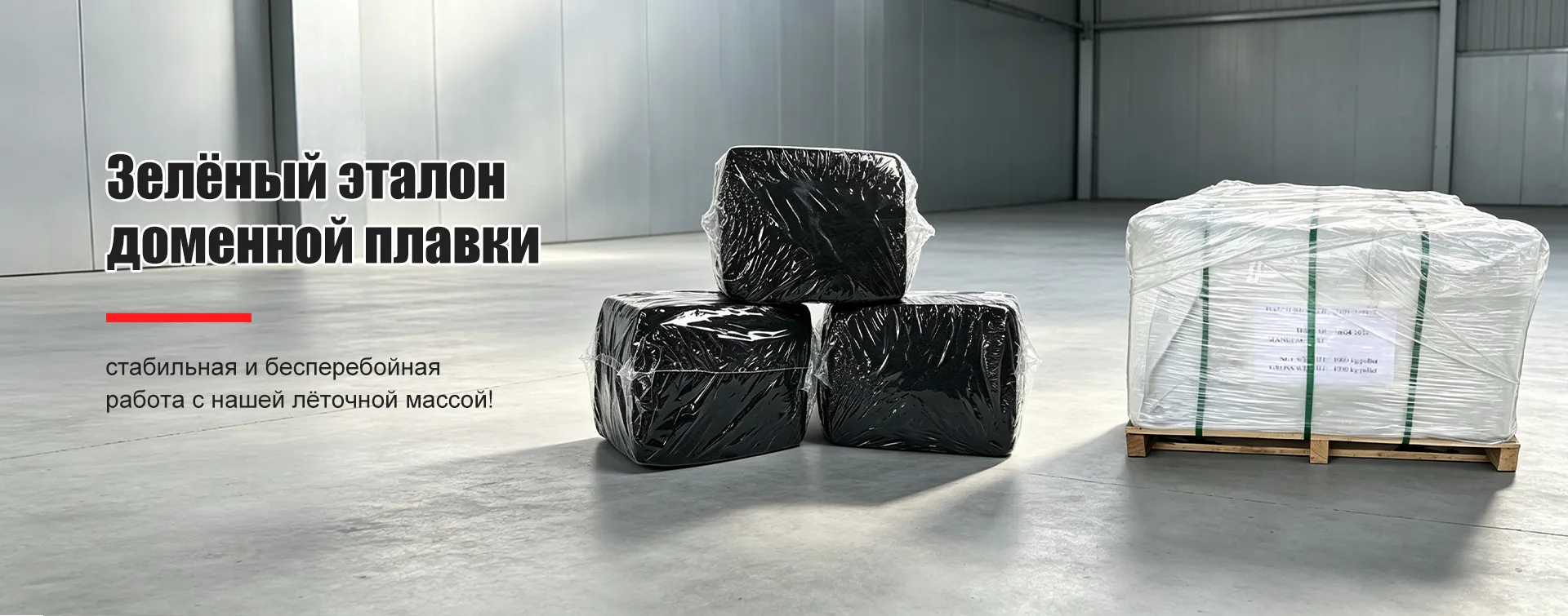 Титаносодержащая забивочная масса для защиты футеровки banner (3)