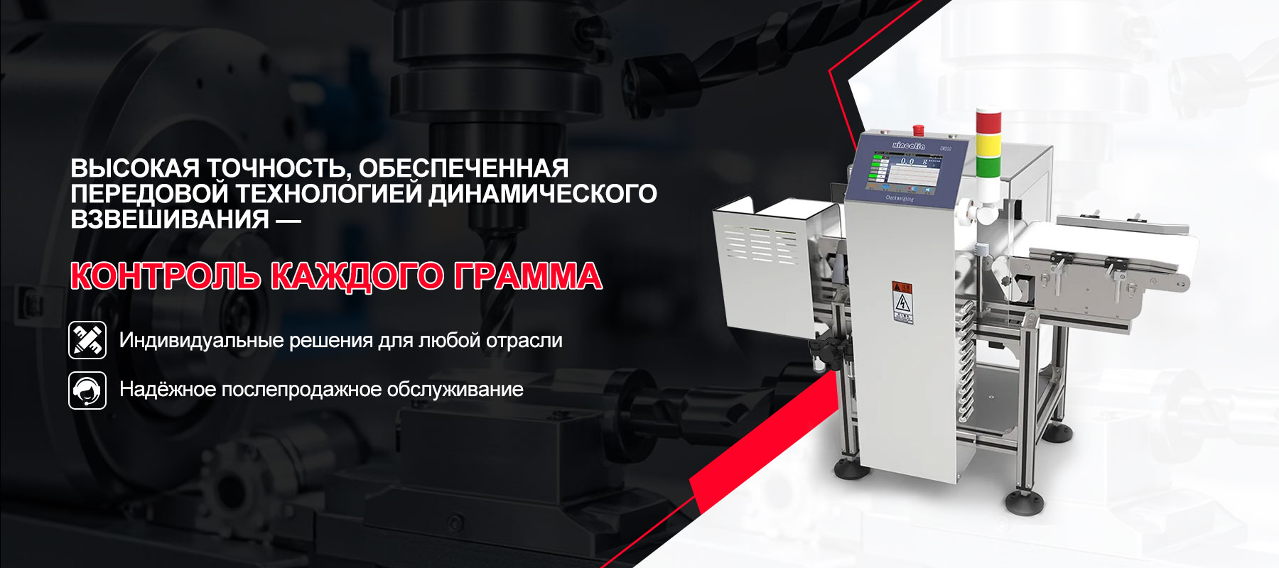 Контрольно-динамические весы-banner1