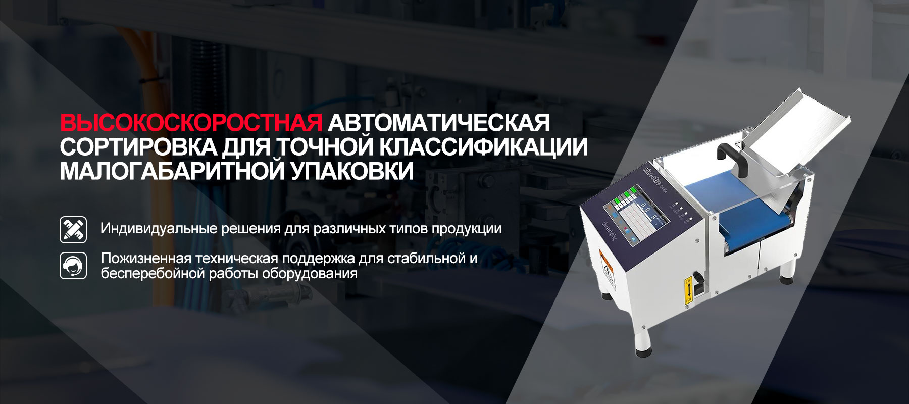 Контрольно-динамические весы-banner2