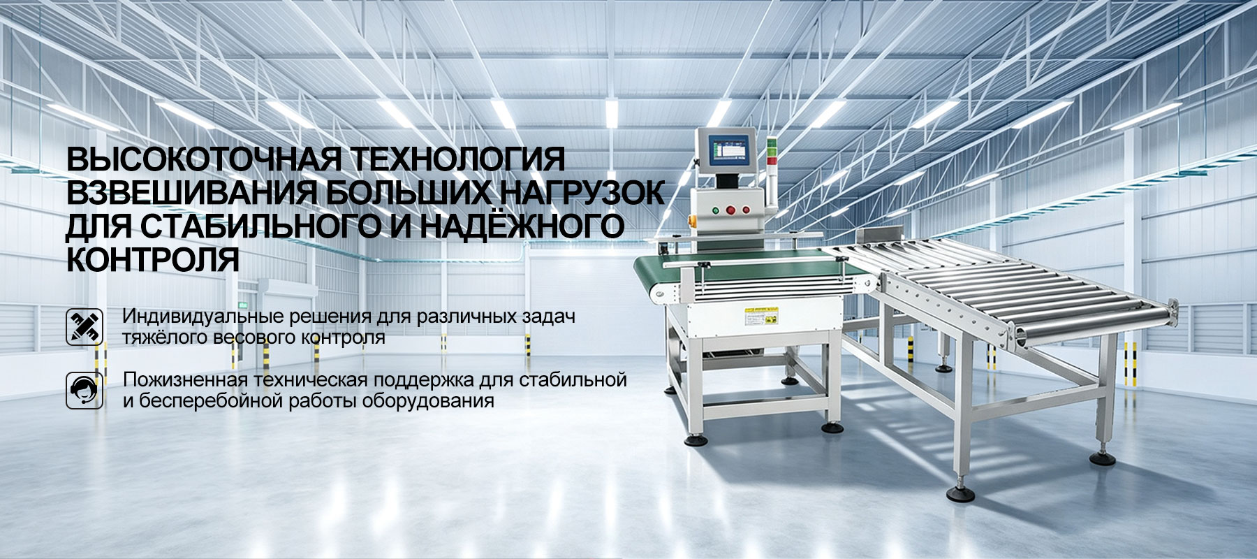 Контрольно-динамические весы-banner3