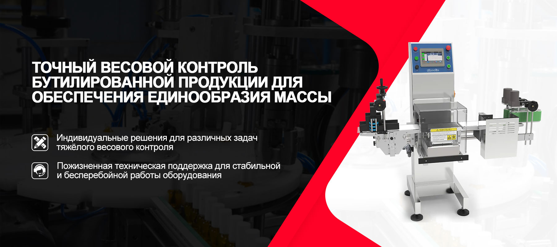 Контрольно-динамические весы-banner4