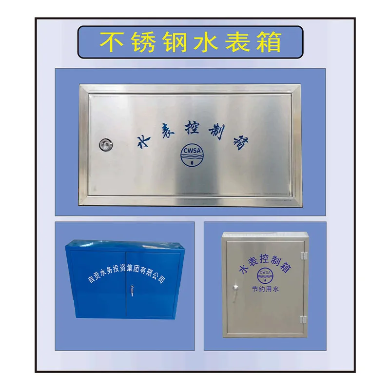 Ящики для водосчетчиков из нержавеющей стали