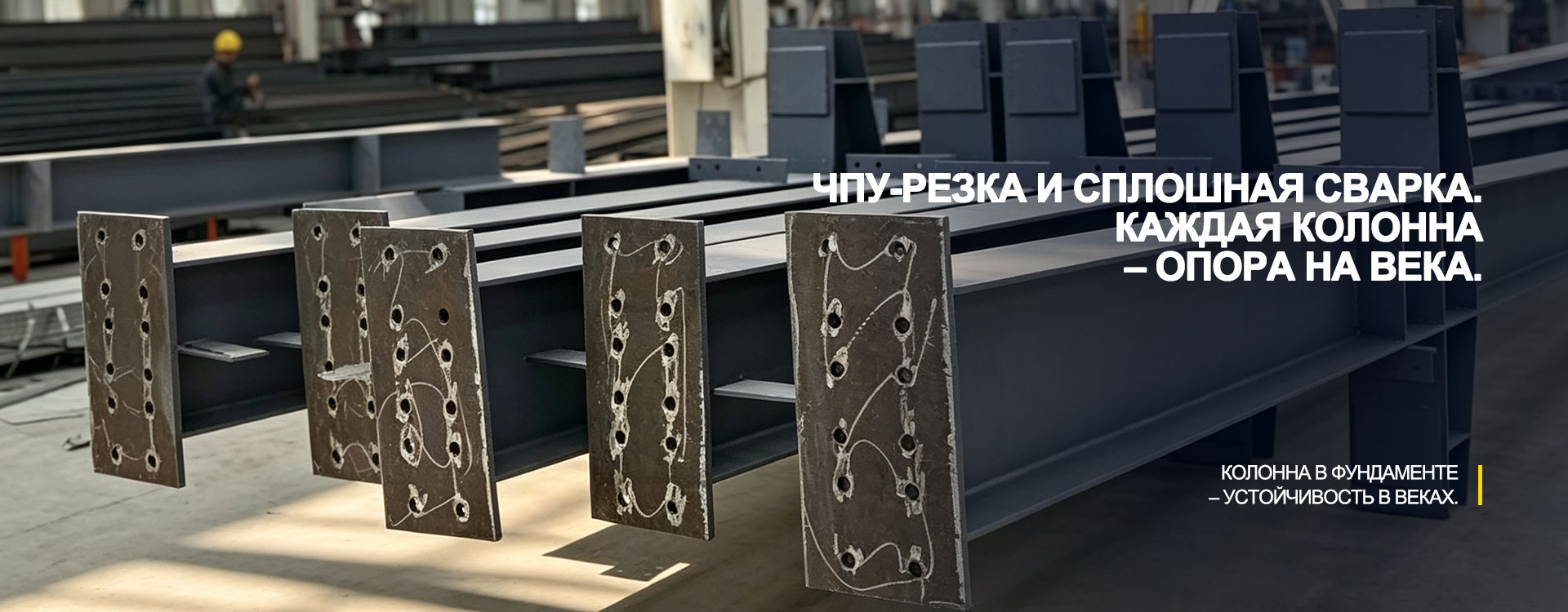Стальные конструкции-banner1