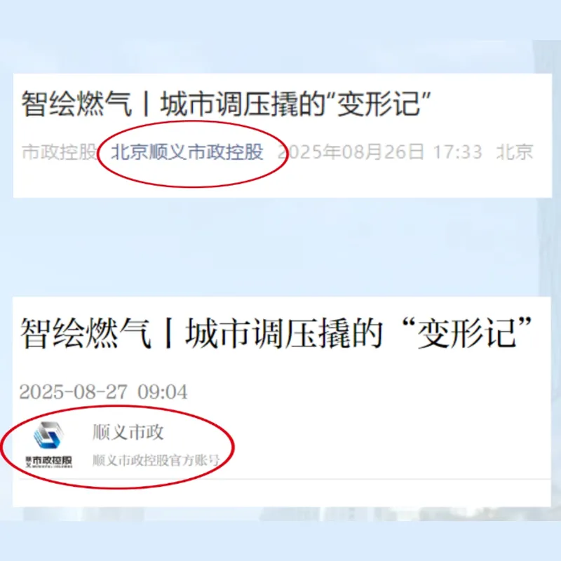 Официальные сообщения из района Шуньи, Пекин