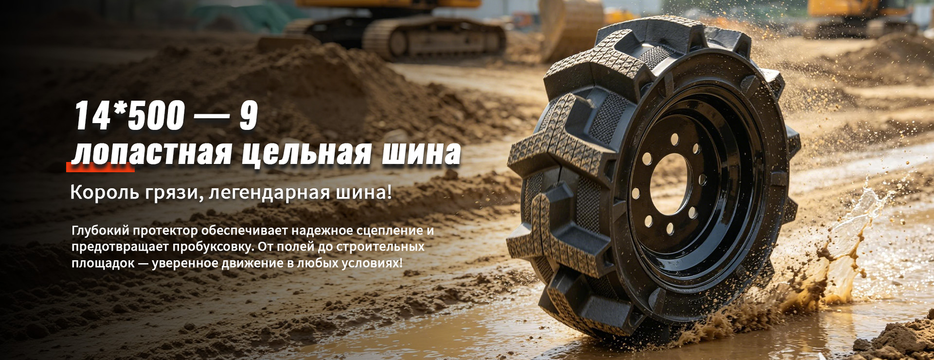 Вспененное колесо-banner2