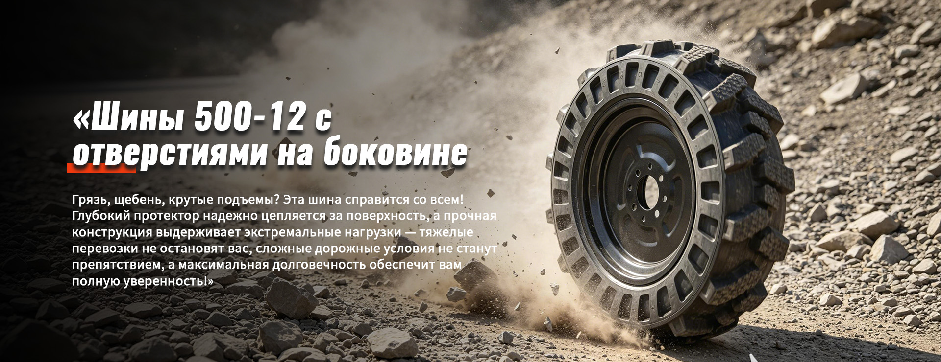 Вспененное колесо-banner3