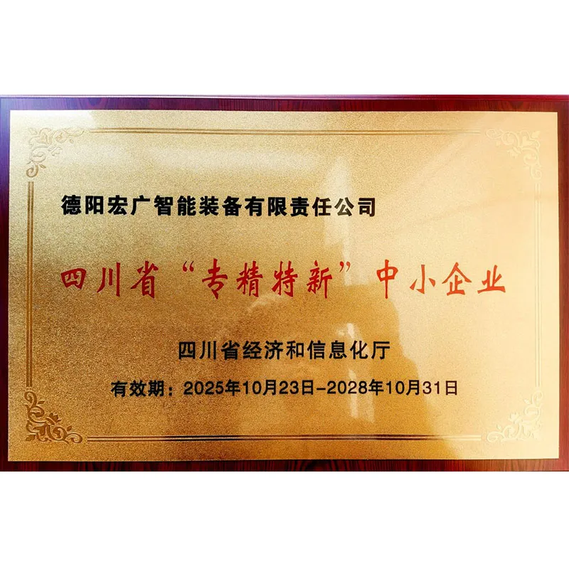 Компания Deyang Hongguang Intelligent Equipment Co., Ltd., благодаря своему глубокому опыту и прорывам в области интеллектуального оборудования для цветных металлов, была официально удостоена звания «Специализированная, усовершенствованная, уникальная и инновационная компания». Это важная веха в развитии компании и высокое признание ее инновационного потенциала в отрасли.