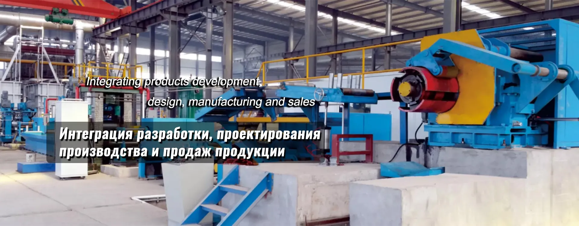 Линия непрерывного литья и проката медной катанки (CCR) banner3