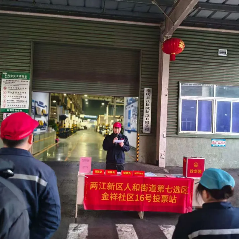 ООО Чунцин Тайво МашиностроениеОрганизация участия в первом собрании по выборам депутатов Собрания народных представителей нового района Лянцзян