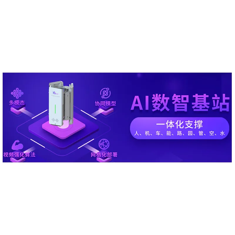 Интегрированная машина с большой моделью для умных фонарных столбов