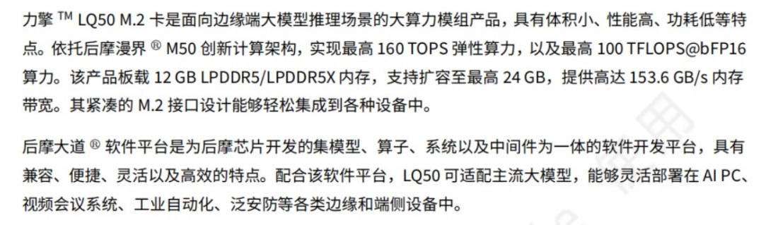 Хьюмо Интеллидженс LQ50 NPU производительность 100T-160T (2)