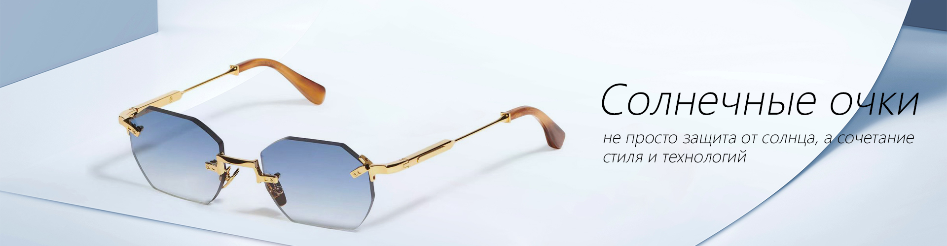 Как выбрать подходящие солнцезащитные очки?