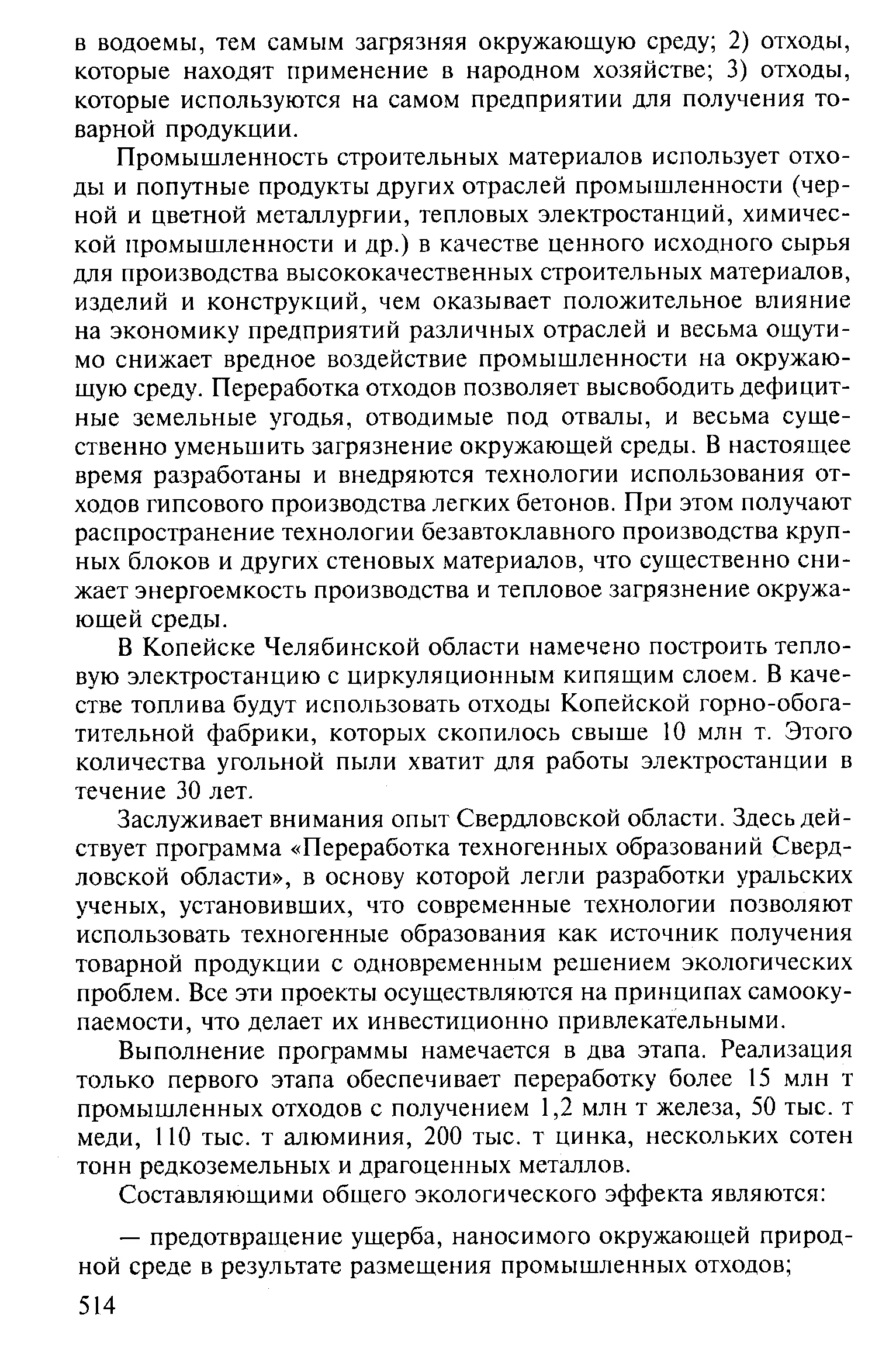 Купить Переработка послевоенных строительных отходов: 5 шагов к успеху