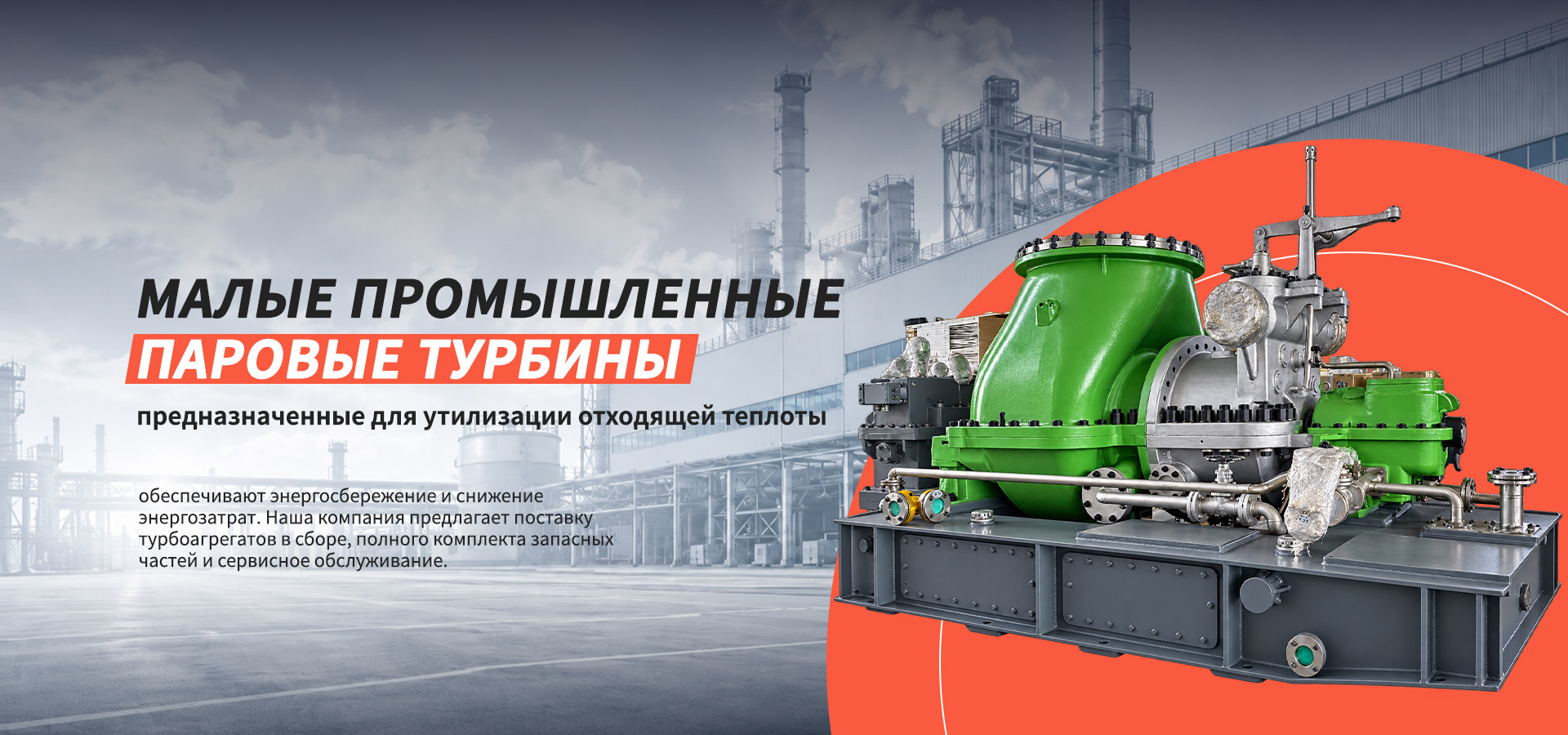 Крепёжные изделия для паровых турбин banner (1)