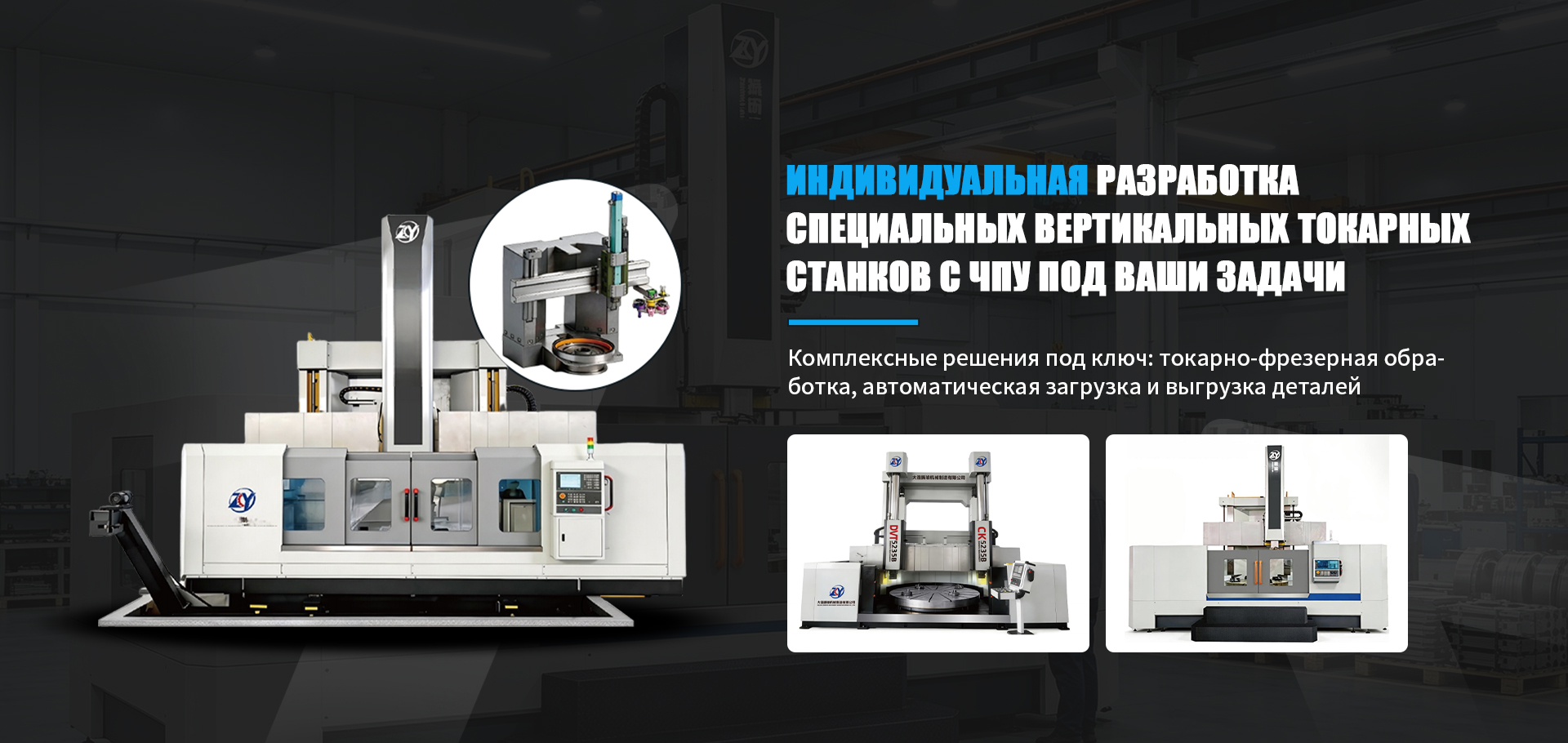 ООО Далянь Чжэньюй Машиностроение banner (1)