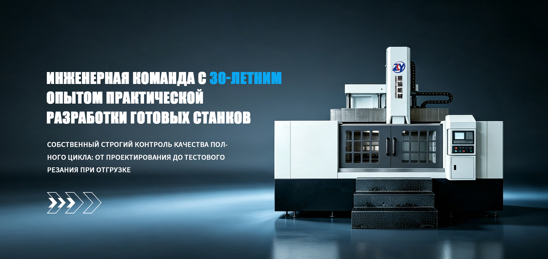 ООО Далянь Чжэньюй Машиностроение banner (3)