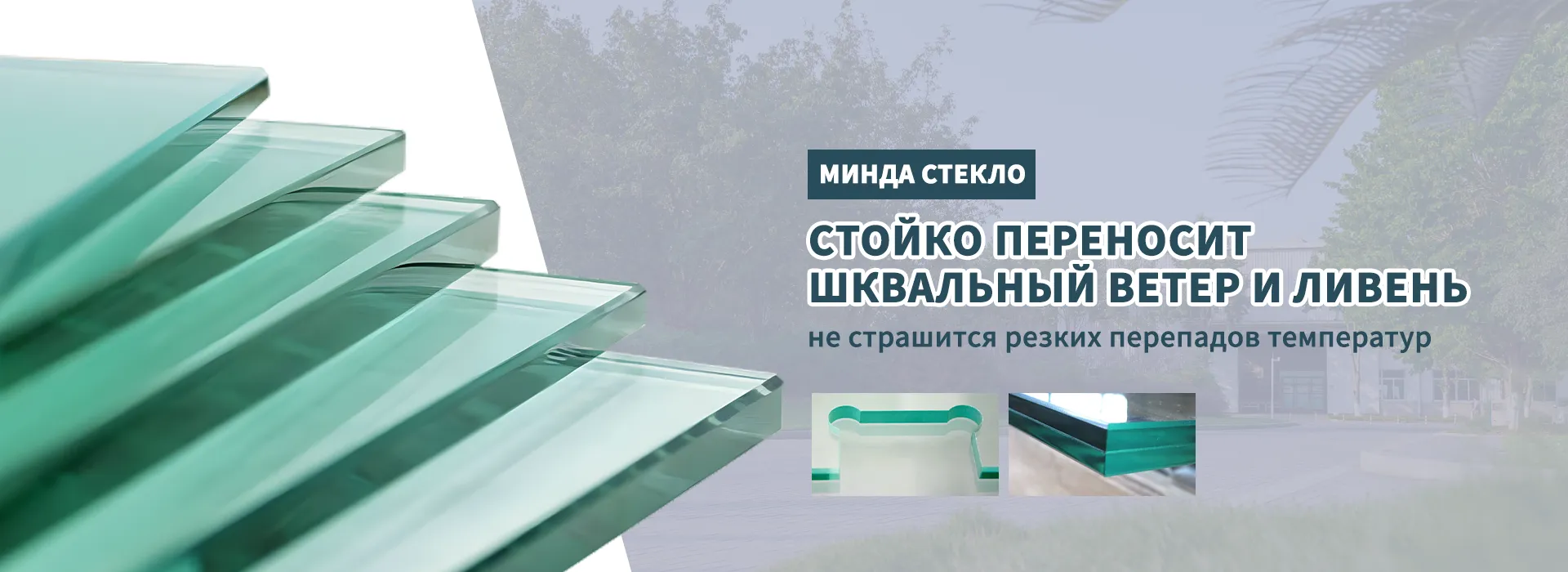 Low-E стекло banner1.1