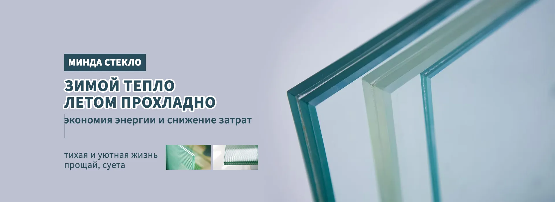 Low-E стекло banner1.2