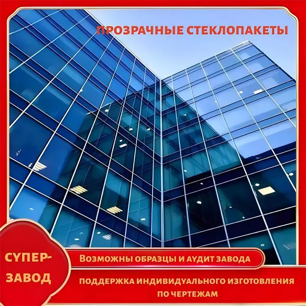 Энергосберегающие закаленные стеклопакеты