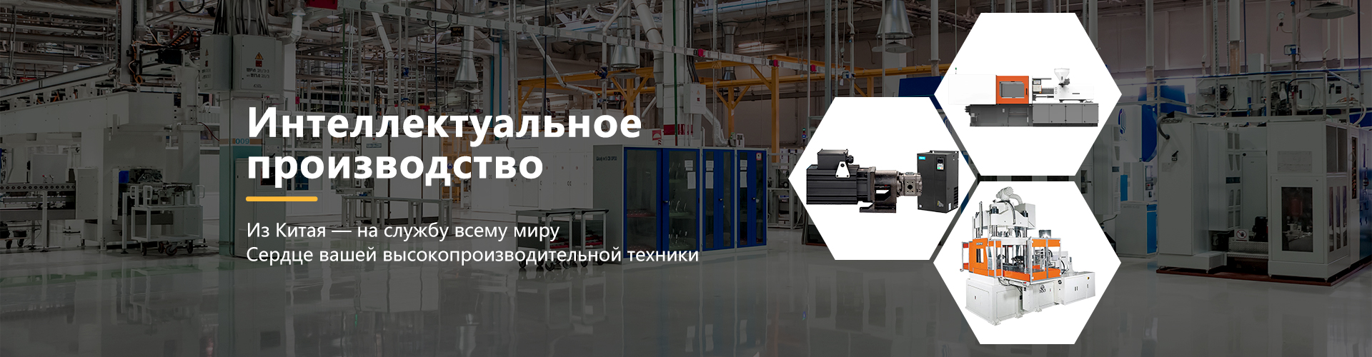 Интегрированная сервомашина