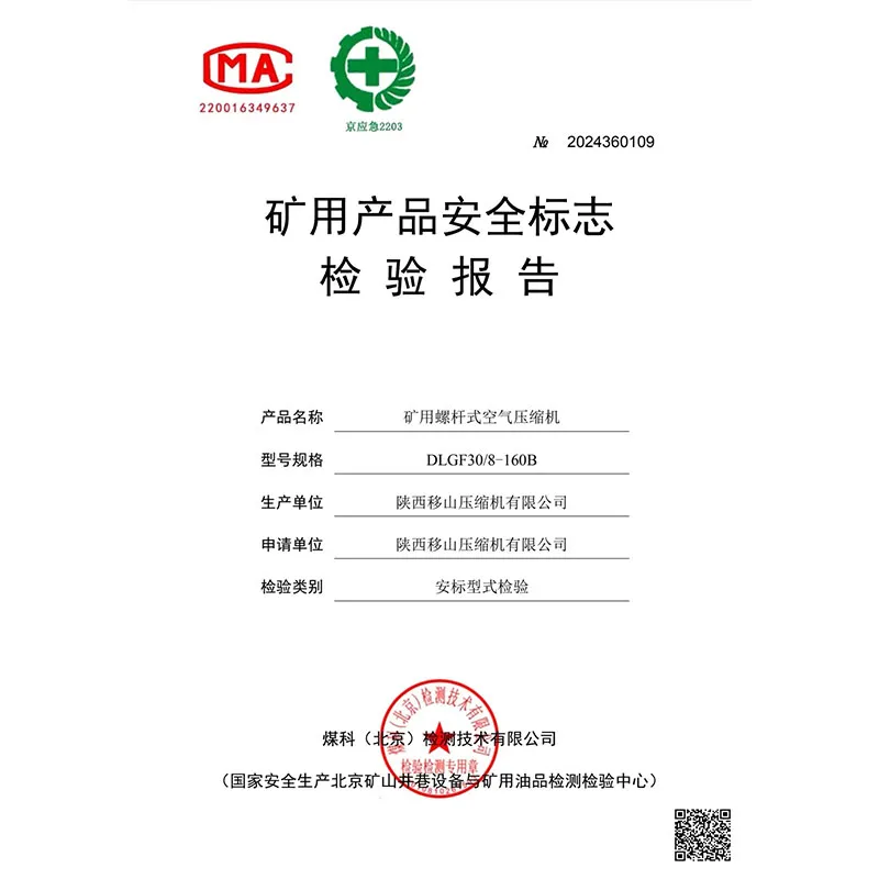 Горнодобывающие воздушные компрессоры Guangshengda получили национальный сертификат безопасности для горнодобывающей промышленности, способствуя безопасному производству на шахтах.