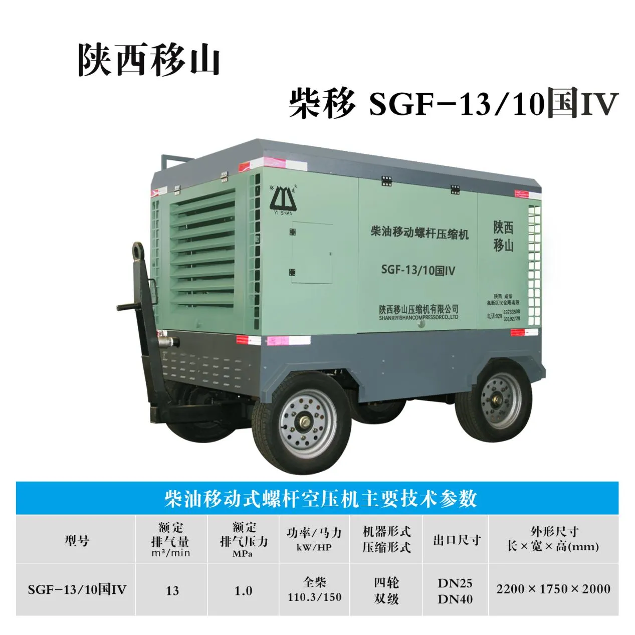 Компания Guangshengda активно продвигает дизельные воздушные компрессоры, соответствующие экологическому стандарту «Национальный IV», воплощая в жизнь принципы экологически чистого производства.