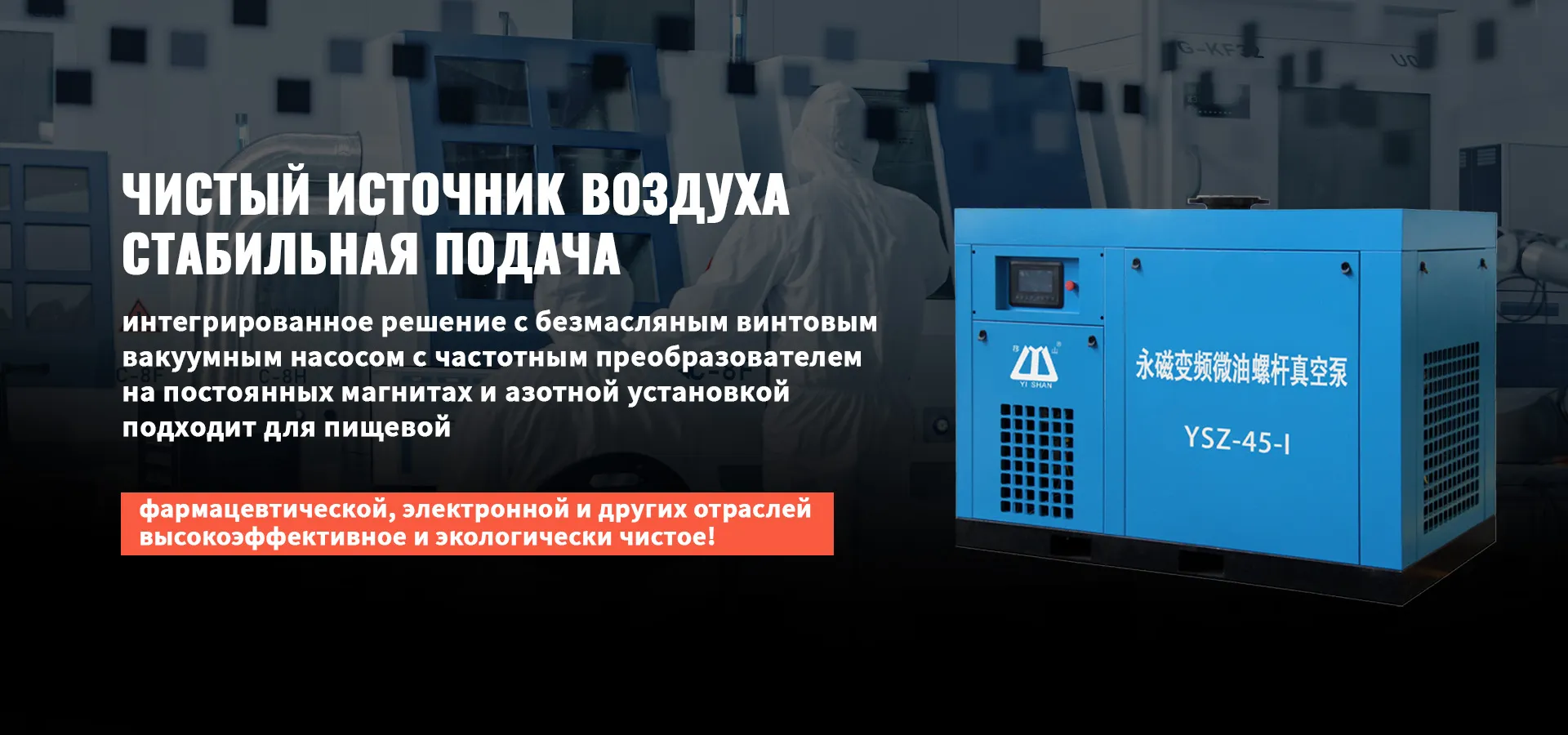 Серия винтовых компрессоров banner (3)