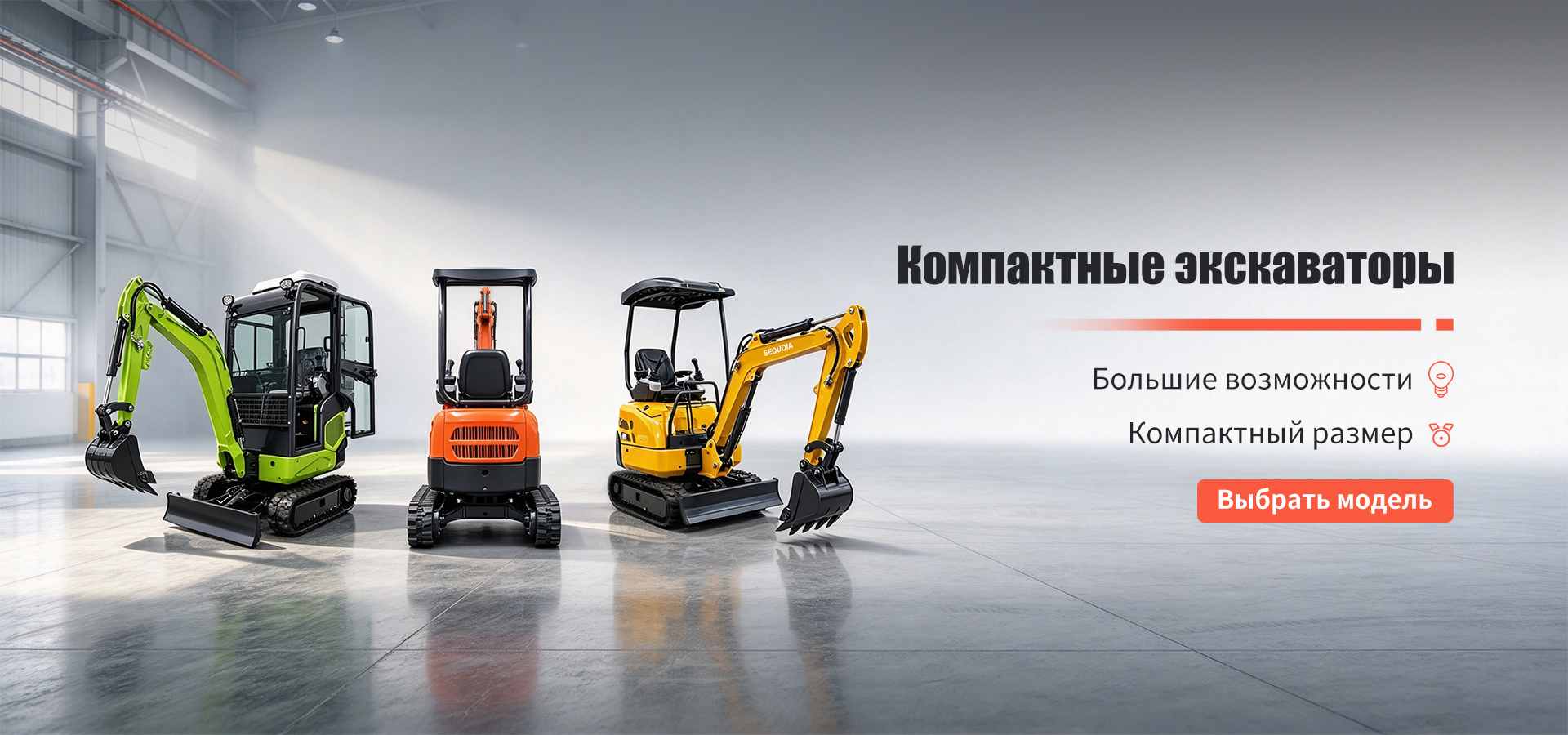 Мини-погрузчик с бортовым поворотом-banner2