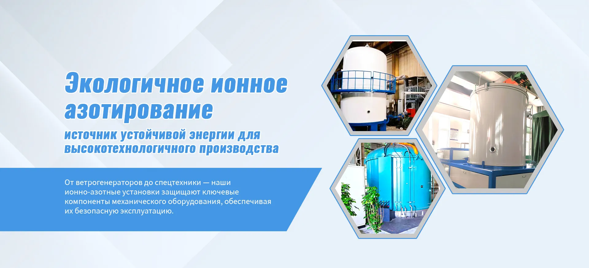 Ионный азотирующий агрегат-banner2