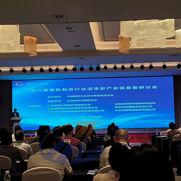 6-й семинар по развитию отрасли производства резиновых изделий