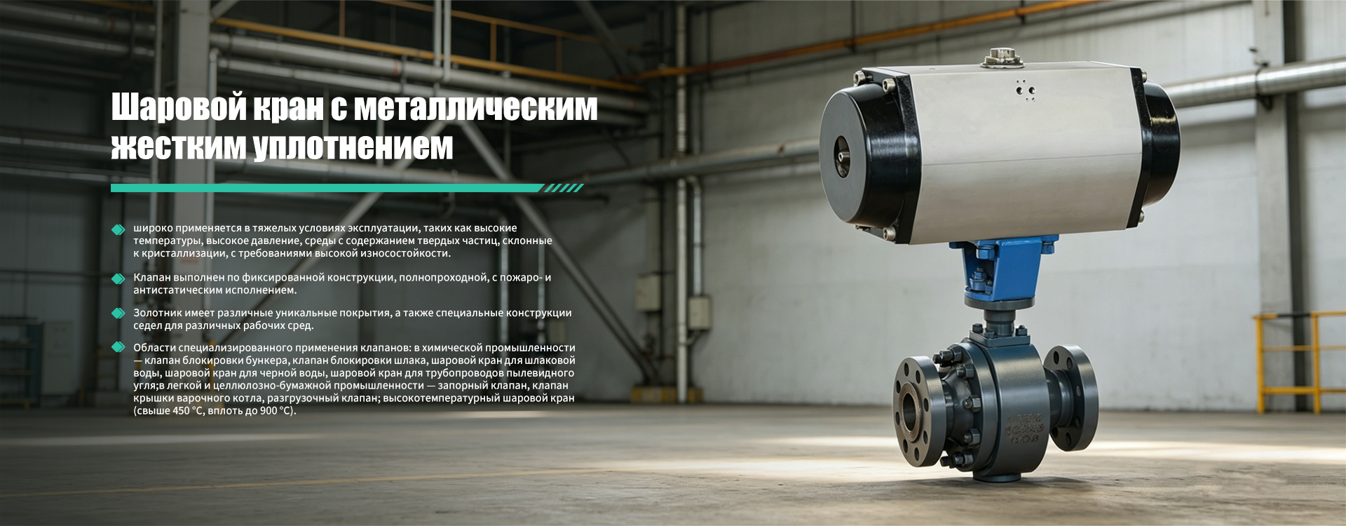 Серия продукции для углехимии banner (2)