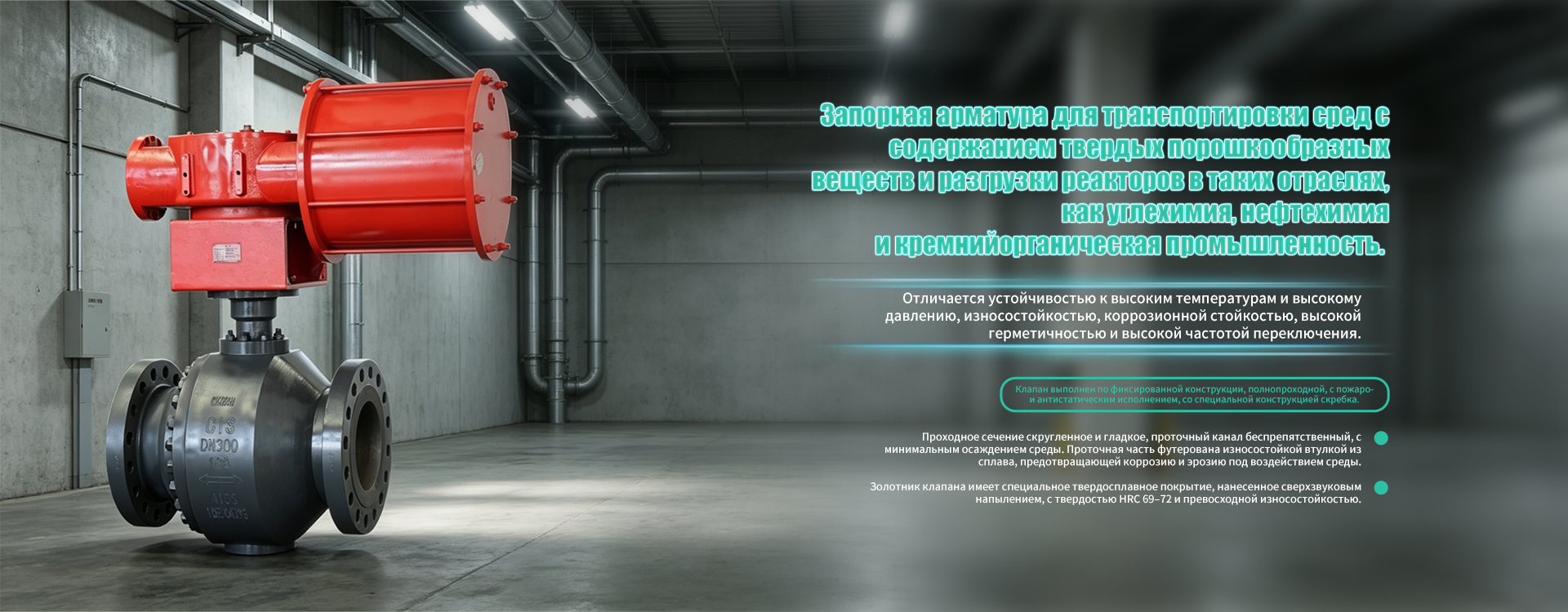 Серия продукции для углехимии banner (3)
