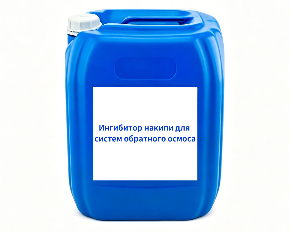 Ингибитор накипи и коррозии