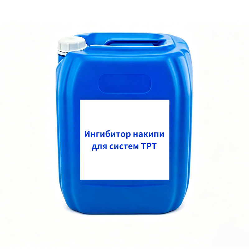 Ингибитор накипи для систем ТРТ
