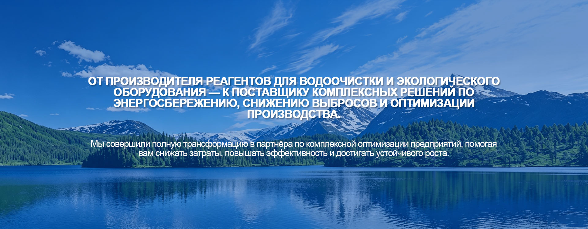 Реагенты для обратного осмоса banner2