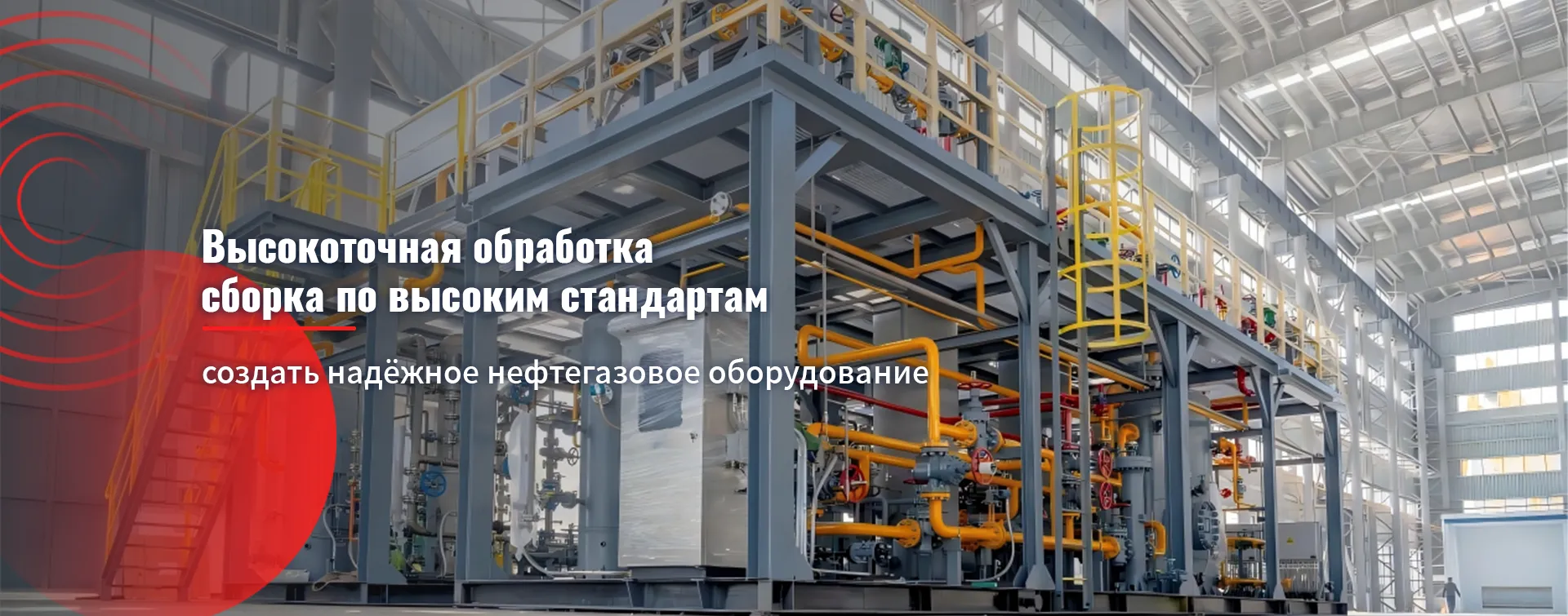 Сбор и очистка природного газа banner1 (3)