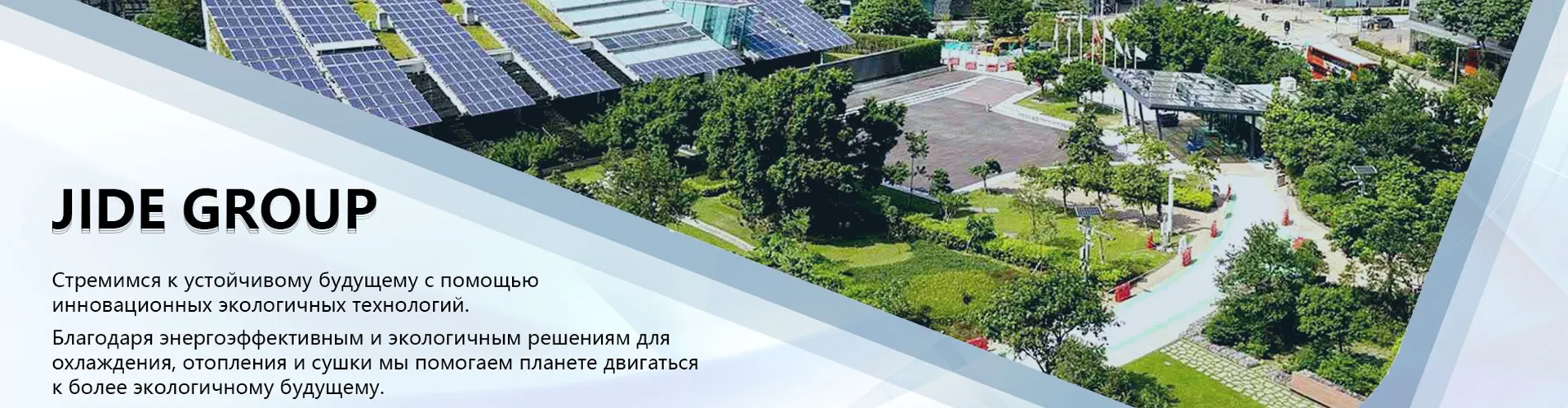 7 ноября 2025 года компания JIDE TECH приняла участие в конференции Shunde ASEAN Global Expansion Exchange Conference, на которой сосредоточилась на рыночных возможностях и интерпретации политики.