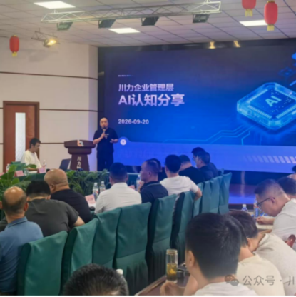 Навстречу революции ИИ и цифровой интеллектуальной трансформации: Chuanli Group проводит специализированный тренинг по искусственному интеллекту