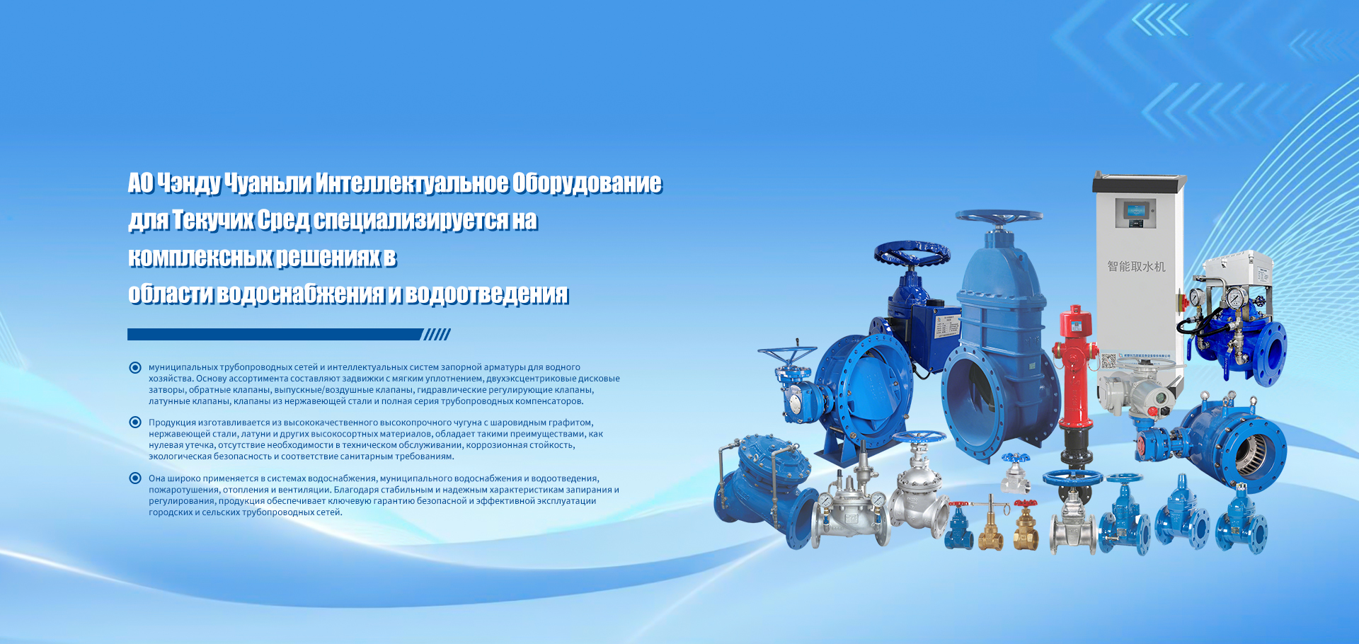 Сектор трубопроводной арматуры banner (1)