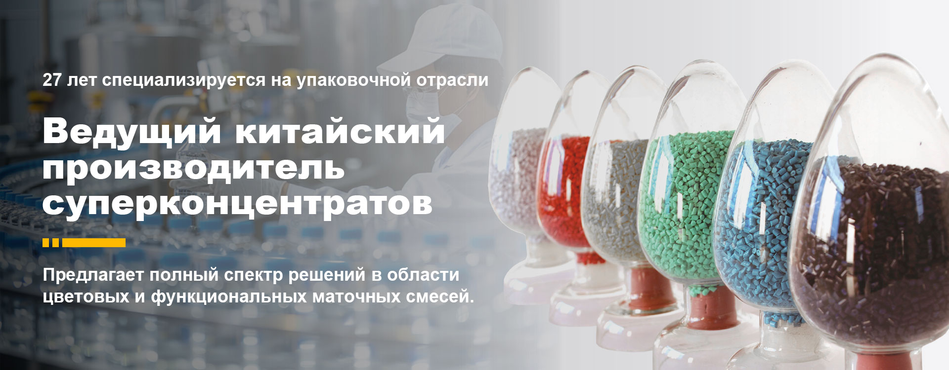 БОПП-перламутровый мастербатч-banner1