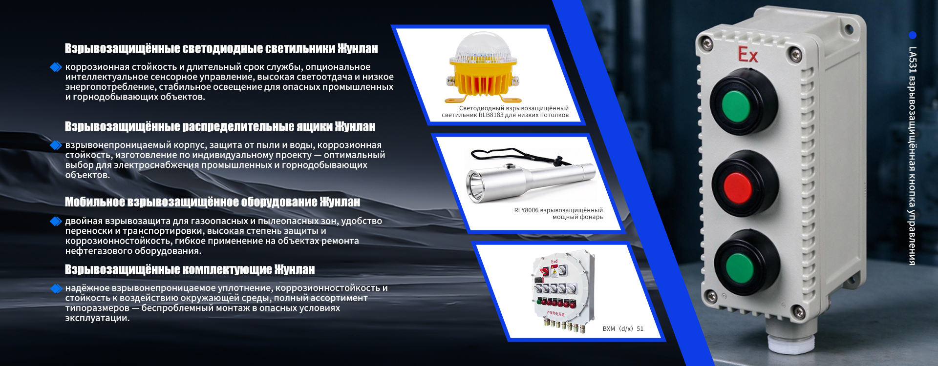 Серия взрывозащищённых светильников-banner4