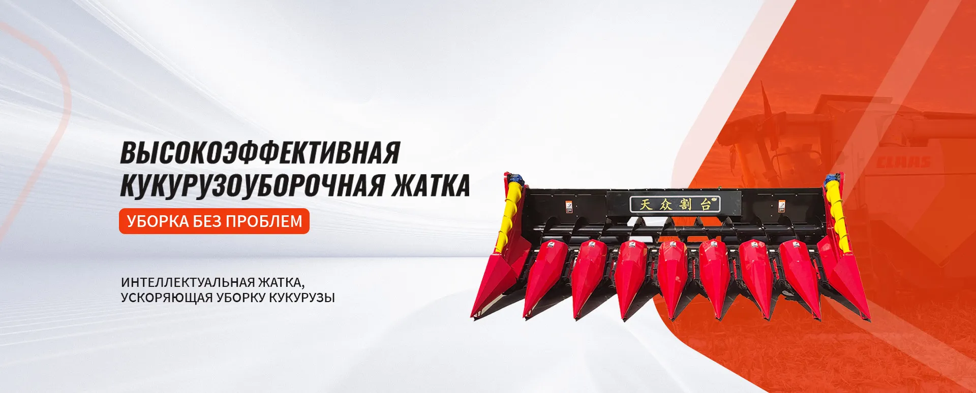 Жатка для колёсных машин banner (1)