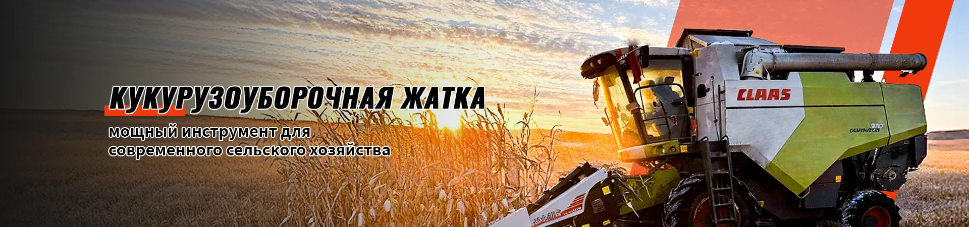 Жатка для зерновых культур