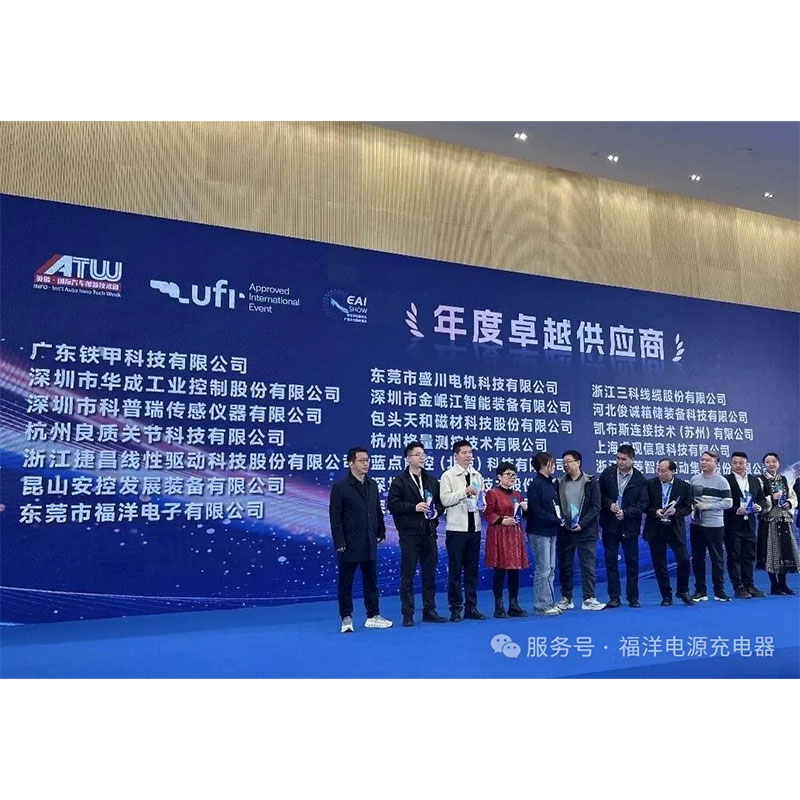 Разумное начало нового пути, признание заслуг и движение вперед: компания Fuyang Electronics получила награду «Выдающийся поставщик 2026 года» — полный отчет о первом дне выставки.