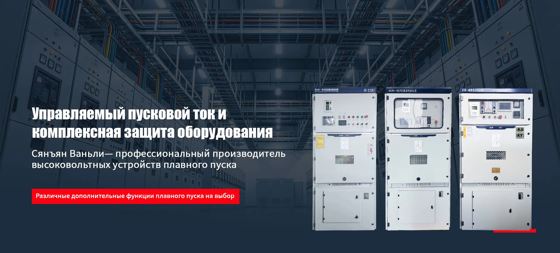 Высоковольтный частотный преобразователь WLHVF banner (1)